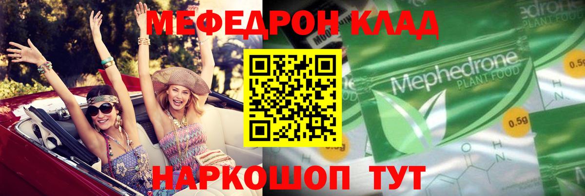 МЯУ-МЯУ кристаллы  Меф  Мефедрон  Семёнов  Вход с VPN  МЯУ-МЯУ мяу мяу 