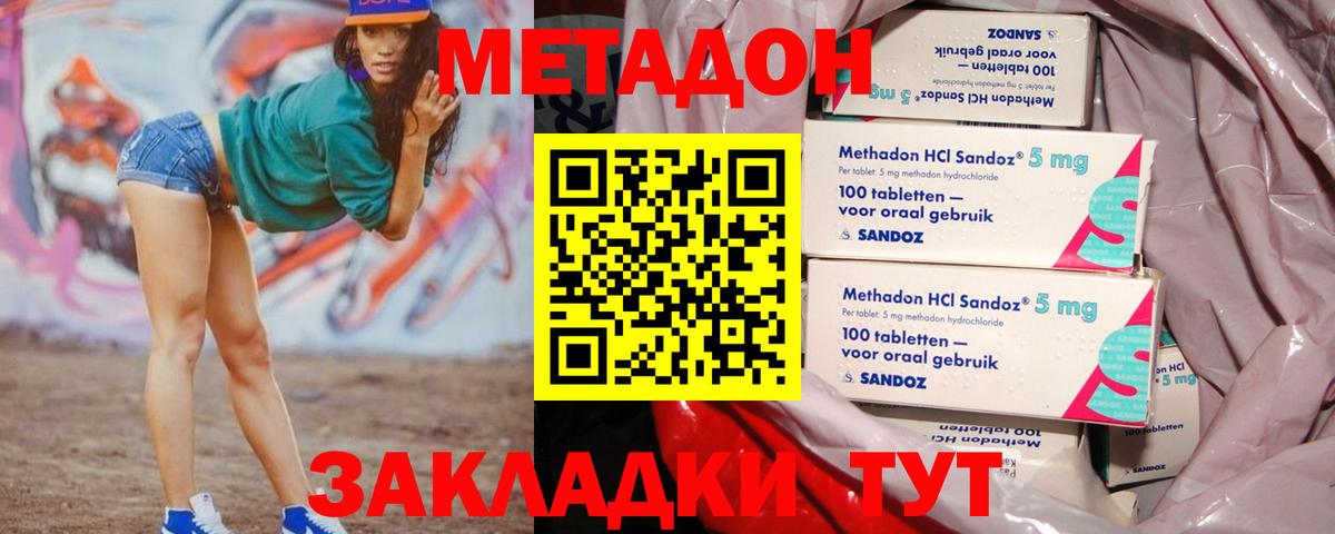 МЕТАДОН methadone  маркетплейс наркотические препараты  Семёнов  Вход с VPN 